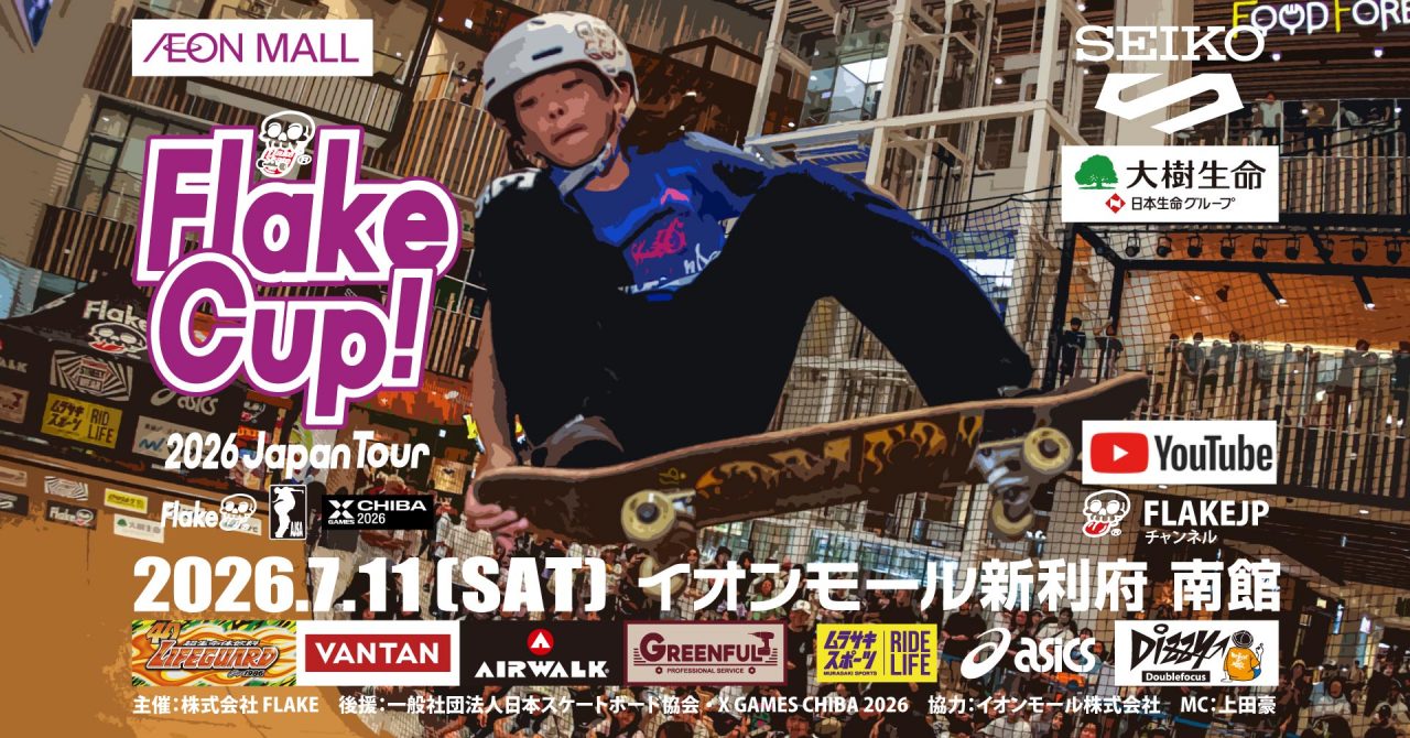 新利府 開催のお知らせ] FLAKE CUP 2026 JAPAN TOUR イオンモール新